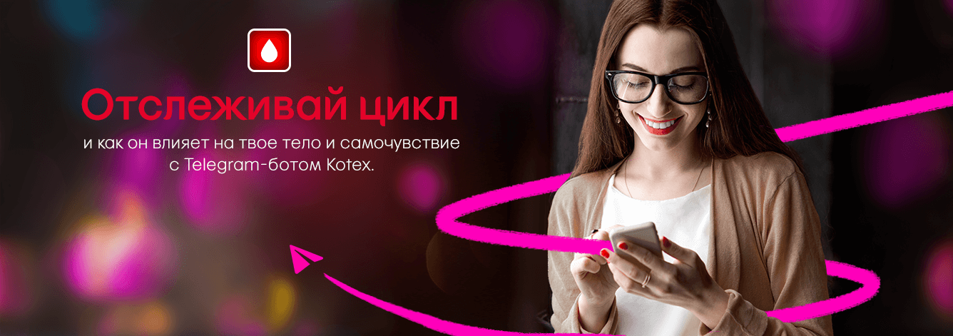 Официальный сайт бренда Kotex  в Узбекистане - kotex.uz - TM bot UZ Cycle